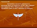 Автомобиль массой 5 т движется по вогнутому мосту