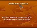 Домашнее задание