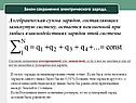Алгебраическая сумма зарядов