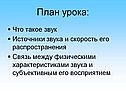 Что такое звук