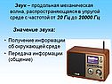 Значение звука