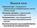 Сложный звук