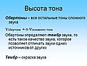 Обертоны