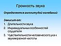 Громкость звука