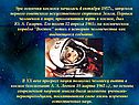 Эра освоения космоса