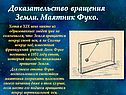 Доказательство вращения Земли