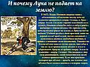 Почему Луна не падает на Землю