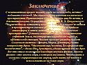 Заключение