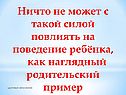 Поведение ребёнка