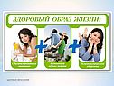 Здоровый образ жизни