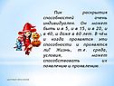 Пик раскрытия способностей