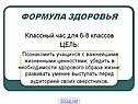 Формула здоровья