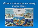 Скажи, что ты ешь, и я скажу кто ты