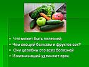 Фруктов сок