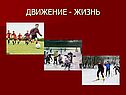 Движение