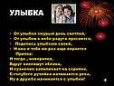 Улыбка
