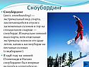 Сноубординг