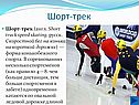 Шорт-трек