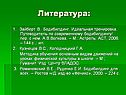Литература