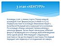 Кенгуру
