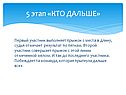 Кто дальше