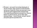 Питание