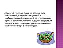 Пища не должна быть избыточной