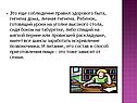 Соблюдение правил здорового быта, гигиена дома, личная гигиена