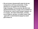 Несколько упражнений и душ после них