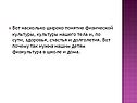 Понятие физической культуры