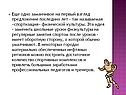 «Спортизация» физической культуры