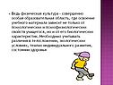 Физическая культура – совершенно особая образовательная область