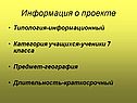 Информация о проекте