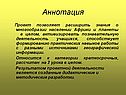 Аннотация