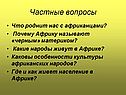 Частные вопросы