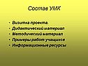 Состав УМК