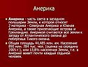 Америка