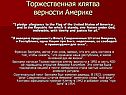 Торжественная клятва верности Америке