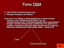 Гимн США