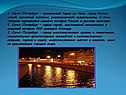 Санкт-Петербург