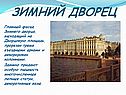 Зимний дворец