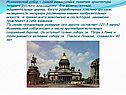 Исаакиевский собор