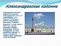 Александровская колонна