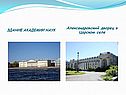 Александровский дворец в Царском селе