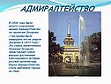 Адмиралтейство