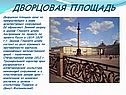 Дворцовая площадь