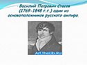 Стасов