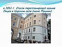 Здание Лицея в Царском селе