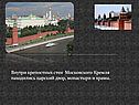 Царский двор