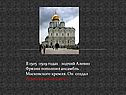 Зодчий Алевиз Фрязин